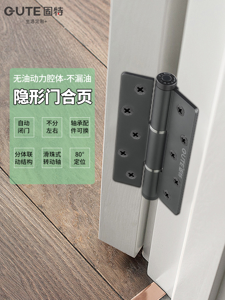 固特隐形门合页弹簧铰链液压阻尼缓冲自动关门回弹反弹闭门器活页