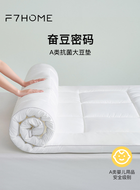 拉芙菲尔&F7A类大豆纤维床垫软垫家用席梦思保护垫薄款床护垫2024