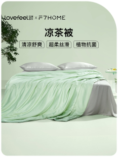 拉芙菲尔&F7凉茶被夏凉被夏季天然抗菌空调被植物冰淇淋夏被薄款