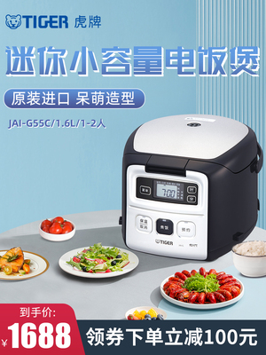 TIGER/虎牌JAI-G55C迷你小容量智能电饭煲家用1.6L原装进口1-2人