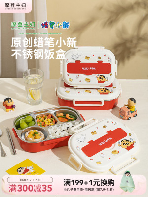 【摩登主妇&蜡笔小新】不锈钢保温饭盒小学生便当盒儿童专用餐盒