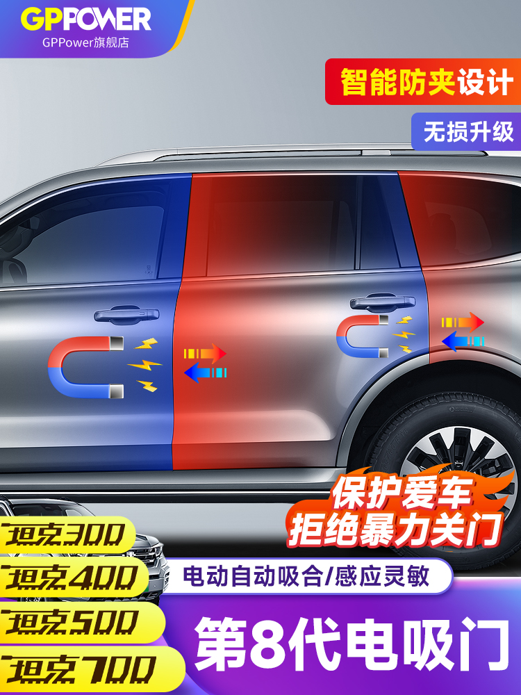 坦克300/400/500/700hi4t电吸门改装专用侧开电动尾门四门电尾门