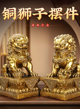 铜狮子摆件一对小狮子门口大小号北京狮客厅卧室乔迁送礼品