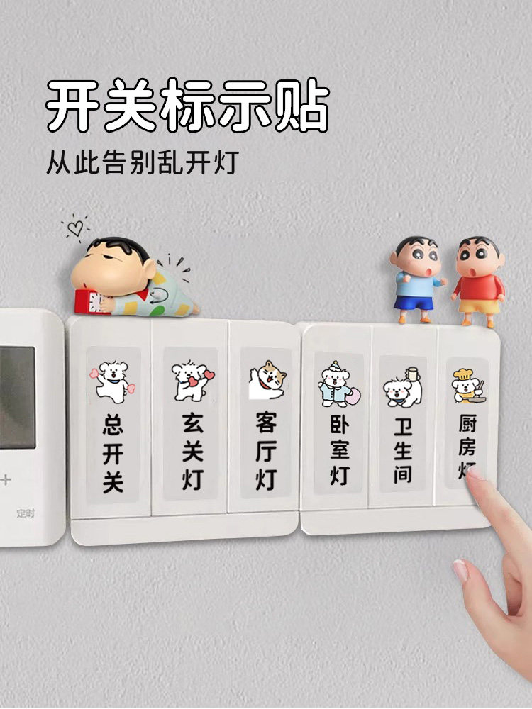 可爱卡通客厅灯开关功能标识贴纸家用新款标签提示贴遮丑装饰墙贴,家居饰品,开关贴,淘宝优惠券,粉丝福利购,淘宝优惠卷