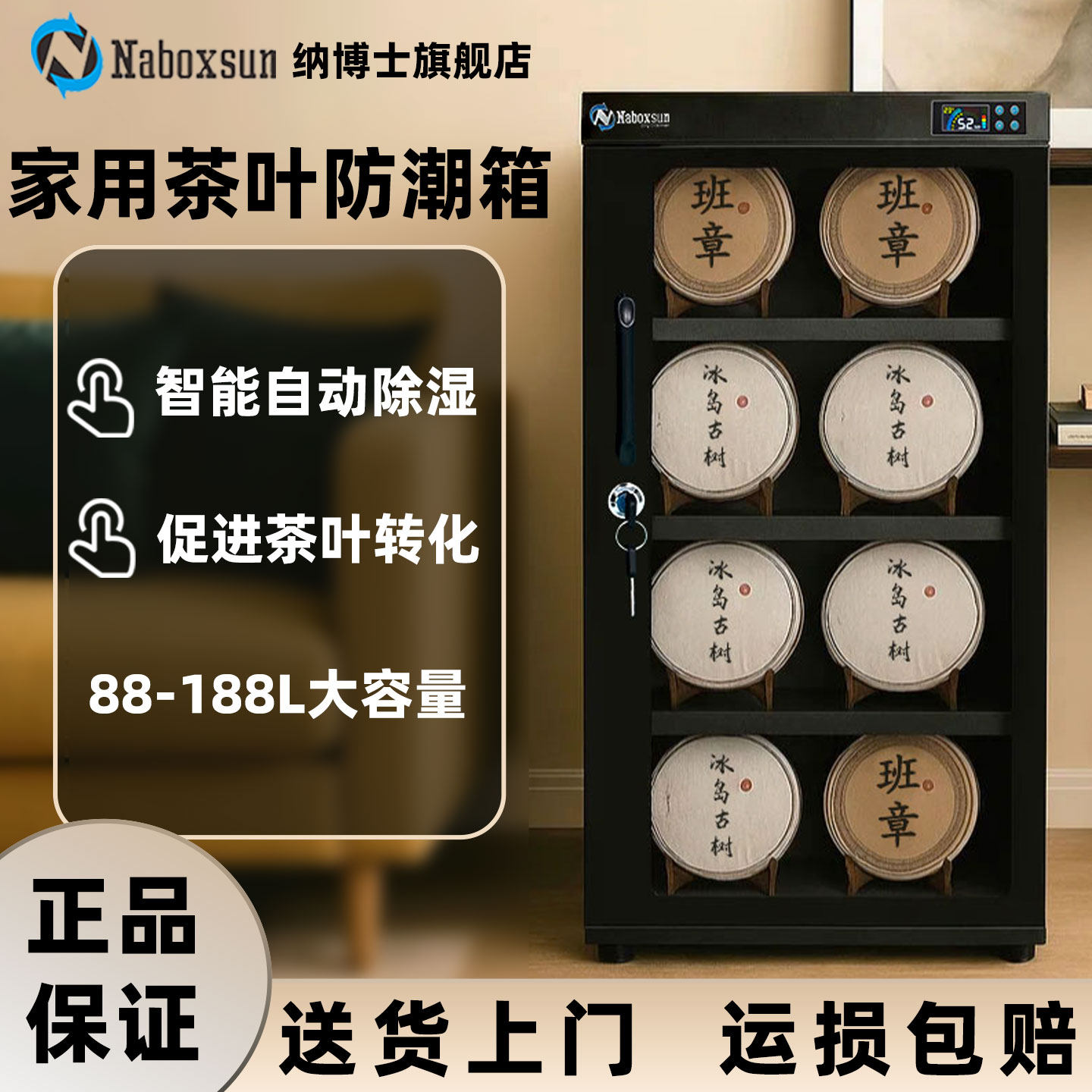 纳博士茶叶保存柜收藏柜普洱茶储茶除湿柜干燥箱茶叶储存防潮箱相
