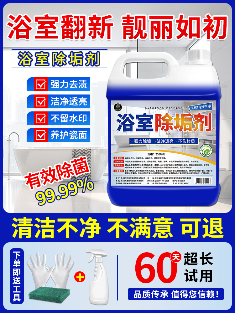 浴室瓷砖清洁剂卫生间玻璃顽固水垢清洗剂多功能强力除垢去污水￥