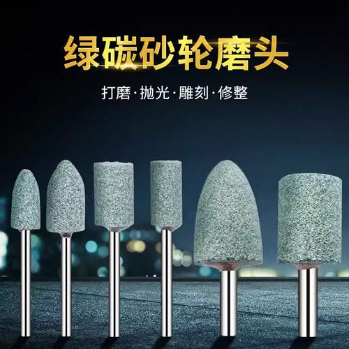 3/6mm柄绿碳砂轮绿色绿碳化硅圆柱圆锥电动砂轮打磨头6*16/20/25