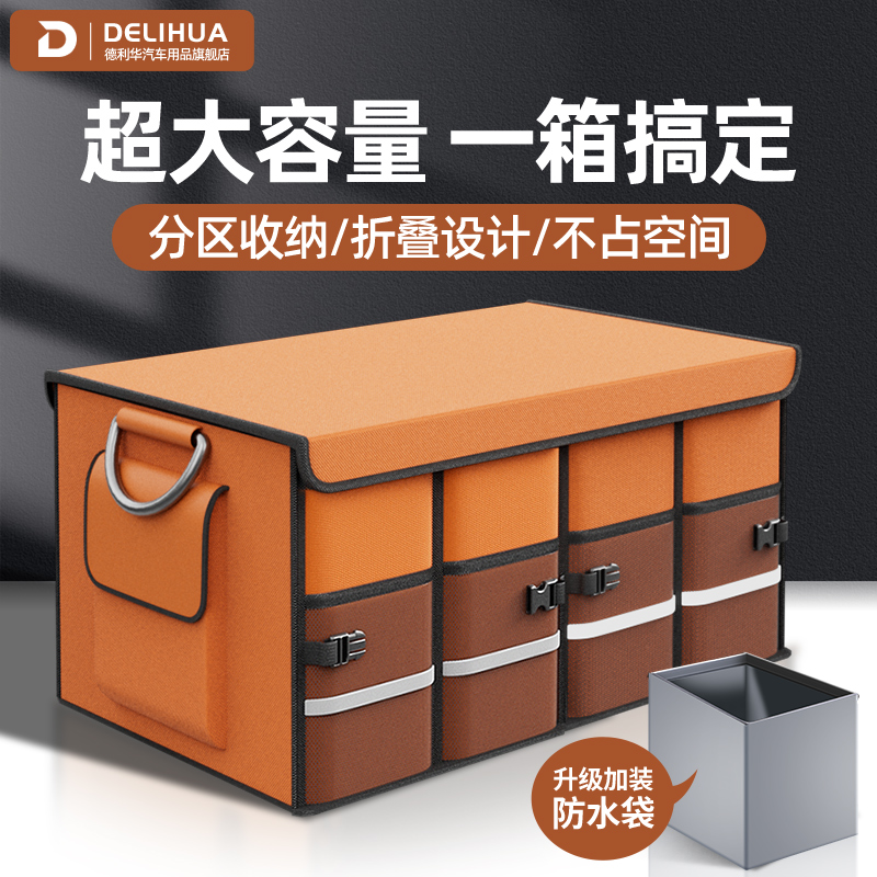 汽车后备箱收纳箱尾箱储物箱车载收纳盒车内整理箱包用品实用大全