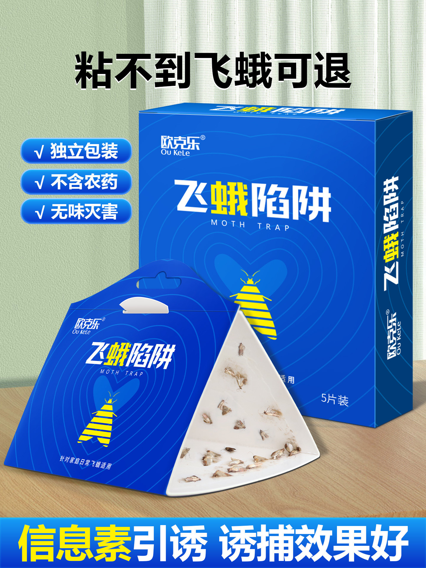 灭飞蛾诱捕器粘除米蛾子抓衣蛾贴板小飞虫神器厕所杀虫剂陷阱蚋蠓