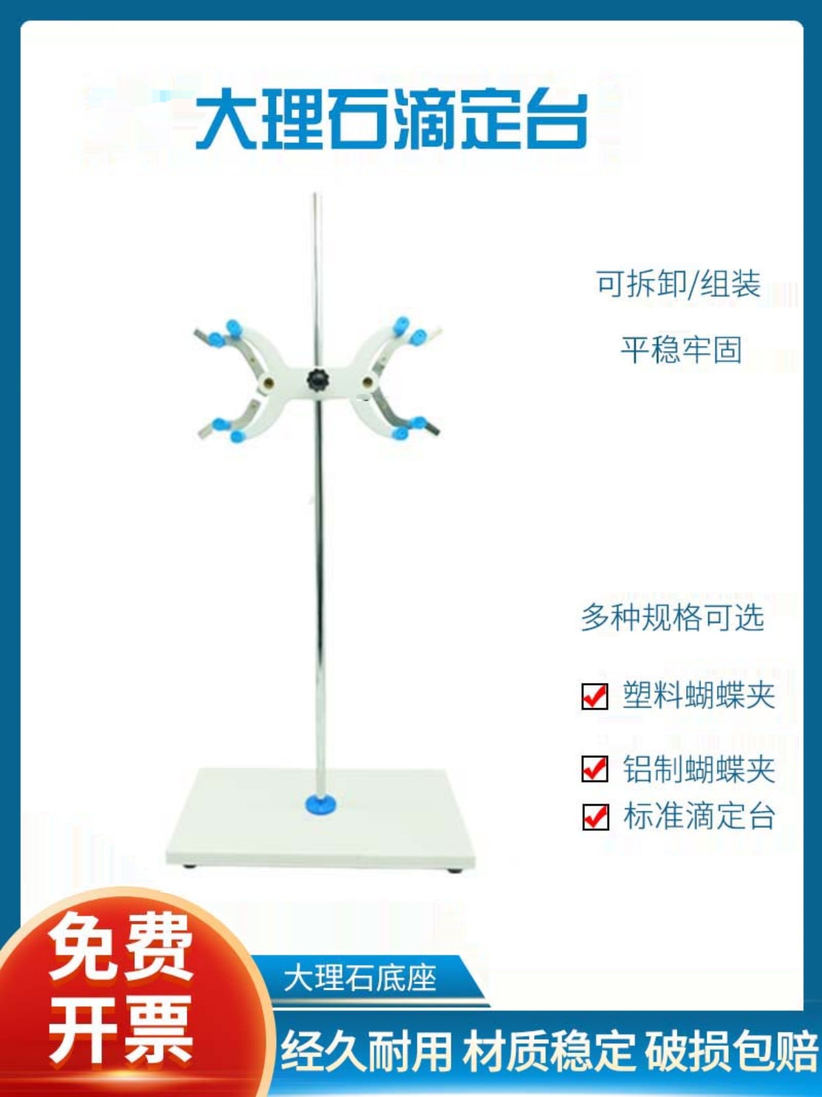 实验室滴定台架大理石底座铝制滴定管夹标准尺寸滴定管架台全套塑