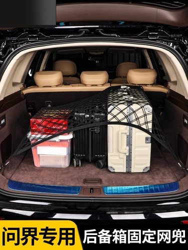 问界M7M8M9专用后备箱固定网兜后尾箱行李收纳储物车内装饰配件品