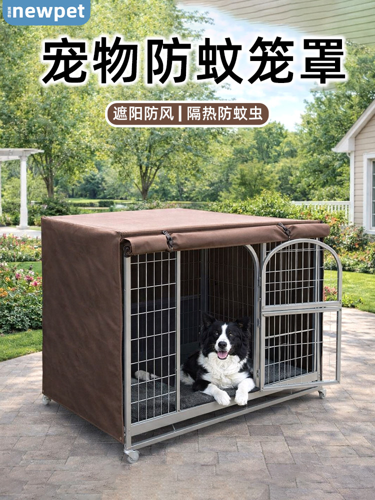 防晒狗笼子防潮罩子中型犬鸡笼子专用室外防雨大号防蚊猫笼子柜套