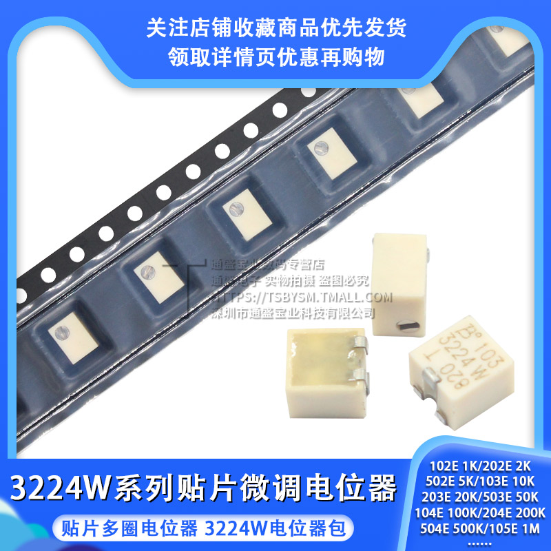 3224W-1-103E贴片可调电位器10R20R50R100R200R500R1K2K5K100K2M