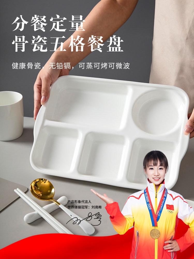 健康骨瓷分餐盘大人减肥分格盘餐具分隔餐盘早餐盘陶瓷盘子家用