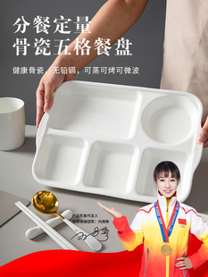 健康骨瓷分餐盘大人减肥分格盘餐具分隔餐盘早餐盘陶瓷盘子家用