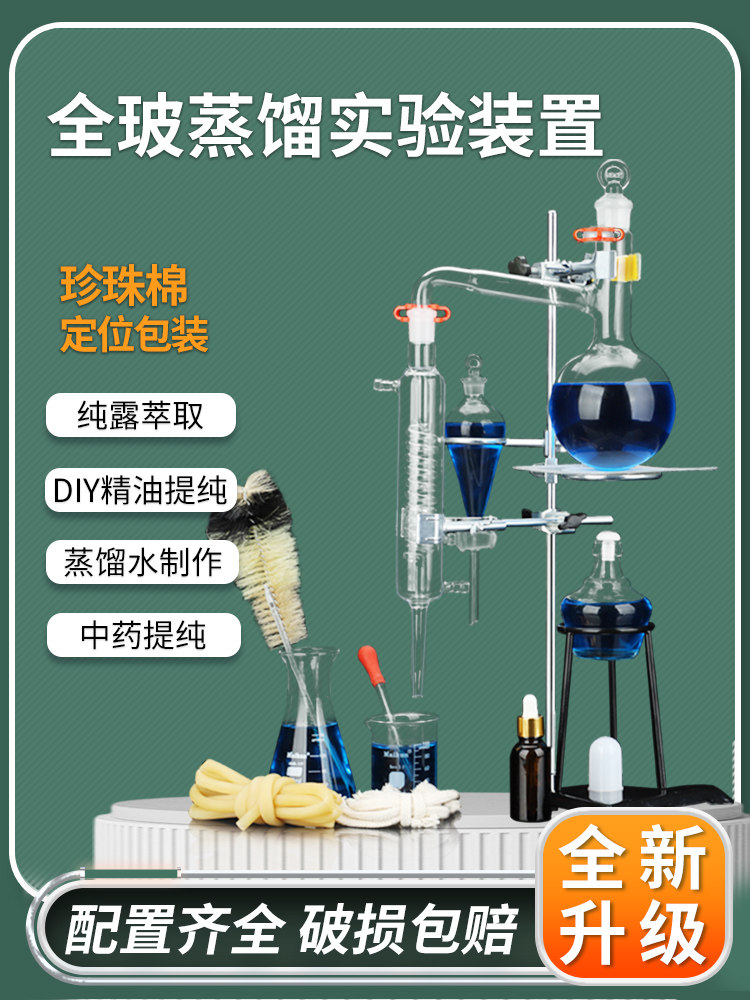 全玻璃蒸馏装置水蒸气纯露蒸馏精油蒸馏萃取装置全套化学实验室酒,3C数码配件,USB多功能数码宝,淘宝优惠券,粉丝福利购,淘宝优惠卷