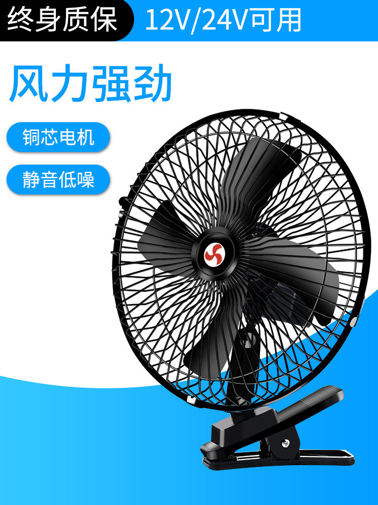 车载24v大货车12v伏面包车汽车上强力小电风扇大风力直流挖机叉车