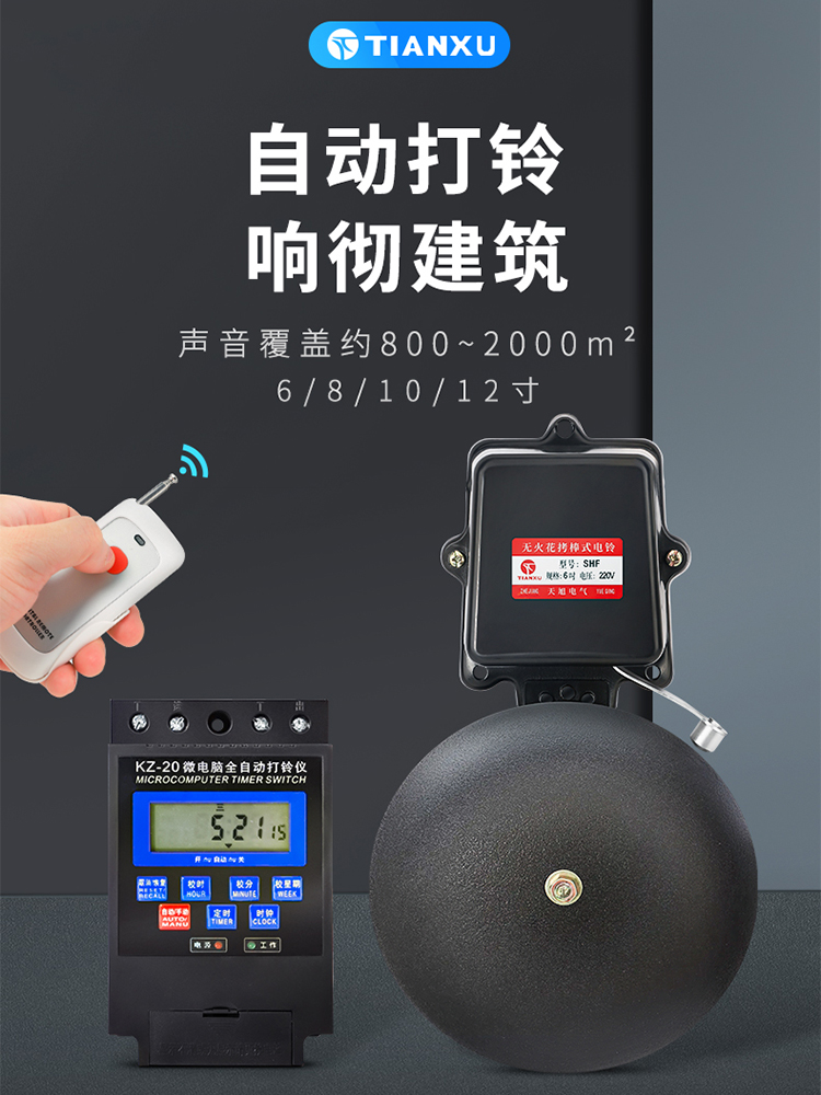 电铃工厂上下班220V自动定时打铃器超响车间学校课下课12寸10/8寸