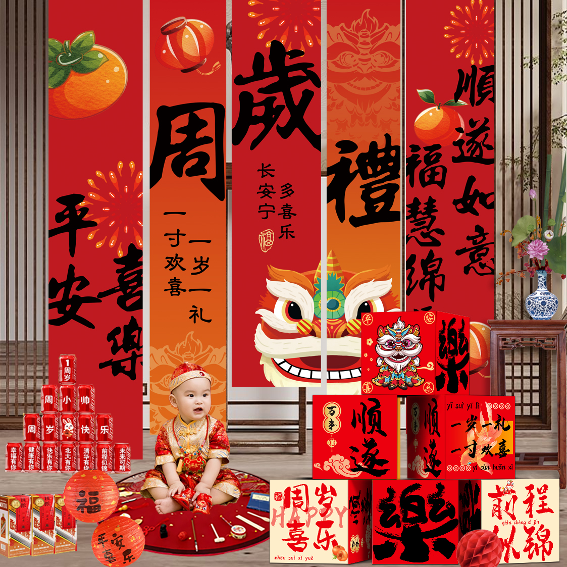 宝宝抓周道具一周岁礼挂布生日布置中式地堆盒条幅装饰场景背景墙