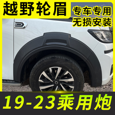 24款长城炮乘用版轮眉改装黑武士宽体加厚防刮装饰性档泥板轮眉