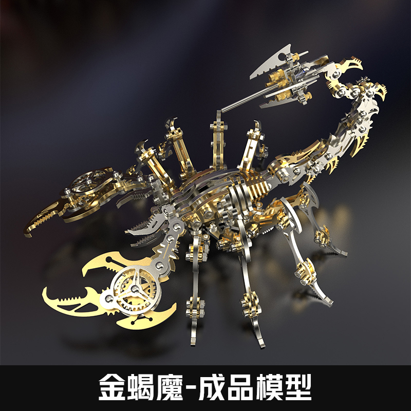 正品蝎子玩具金属拼装模型3D立体创意手工diy可动生日开学愚人节
