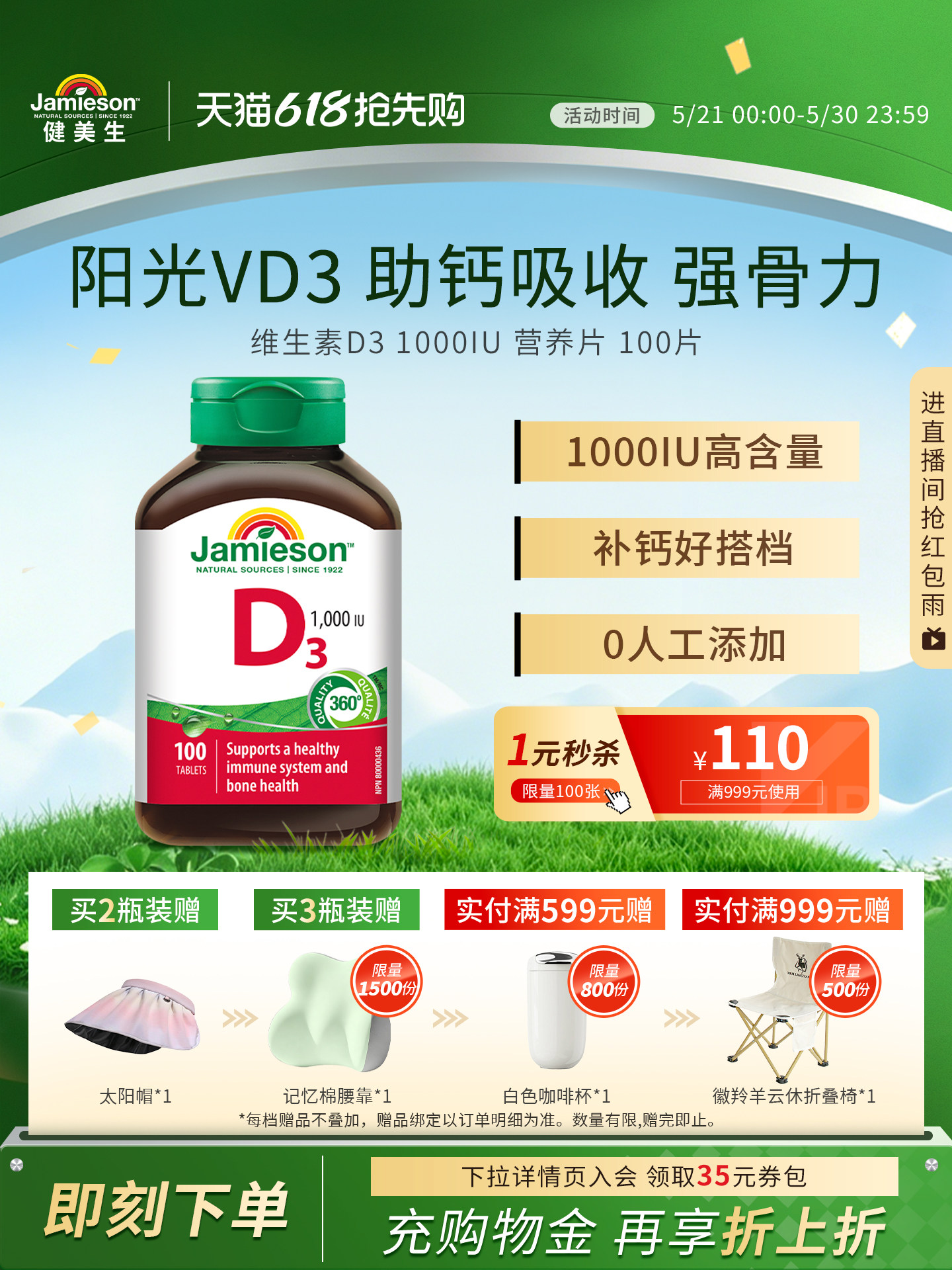 Jamieson健美生维生素D3成人维D31000iu维他命1000iu片VD3