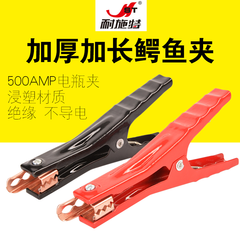 NST耐施特汽车打火线电瓶线搭火线夹子鳄鱼夹强力大号加厚