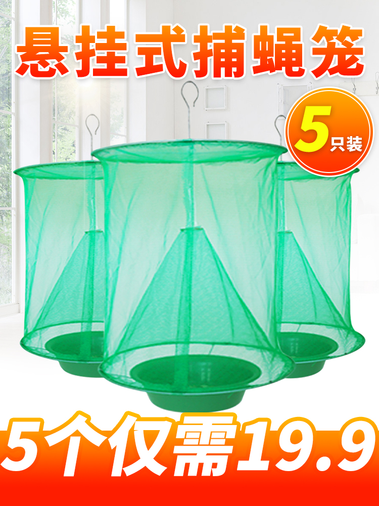 苍蝇笼捕蝇器抓蝇笼子捕蝇笼网户外神补器家用养殖场灭诱捕捉网罩