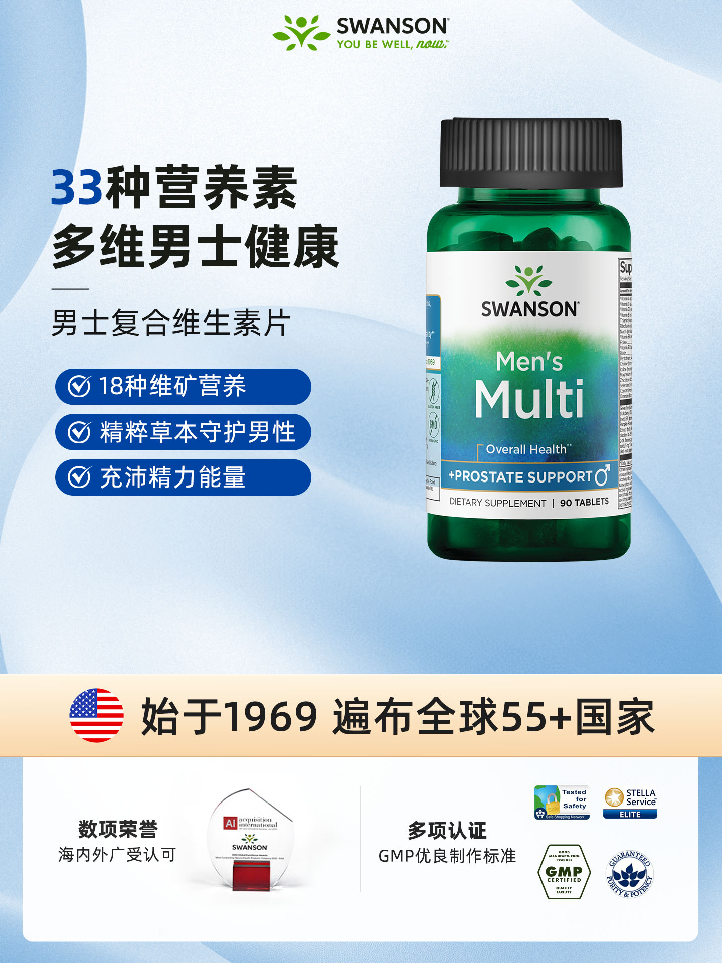 Swanson斯旺森男士复合维生素片多种综合矿物质补充剂90片