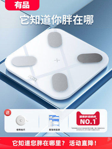 有品体脂秤智能健康精准家用充电体重秤人体秤专业健身男女生测体