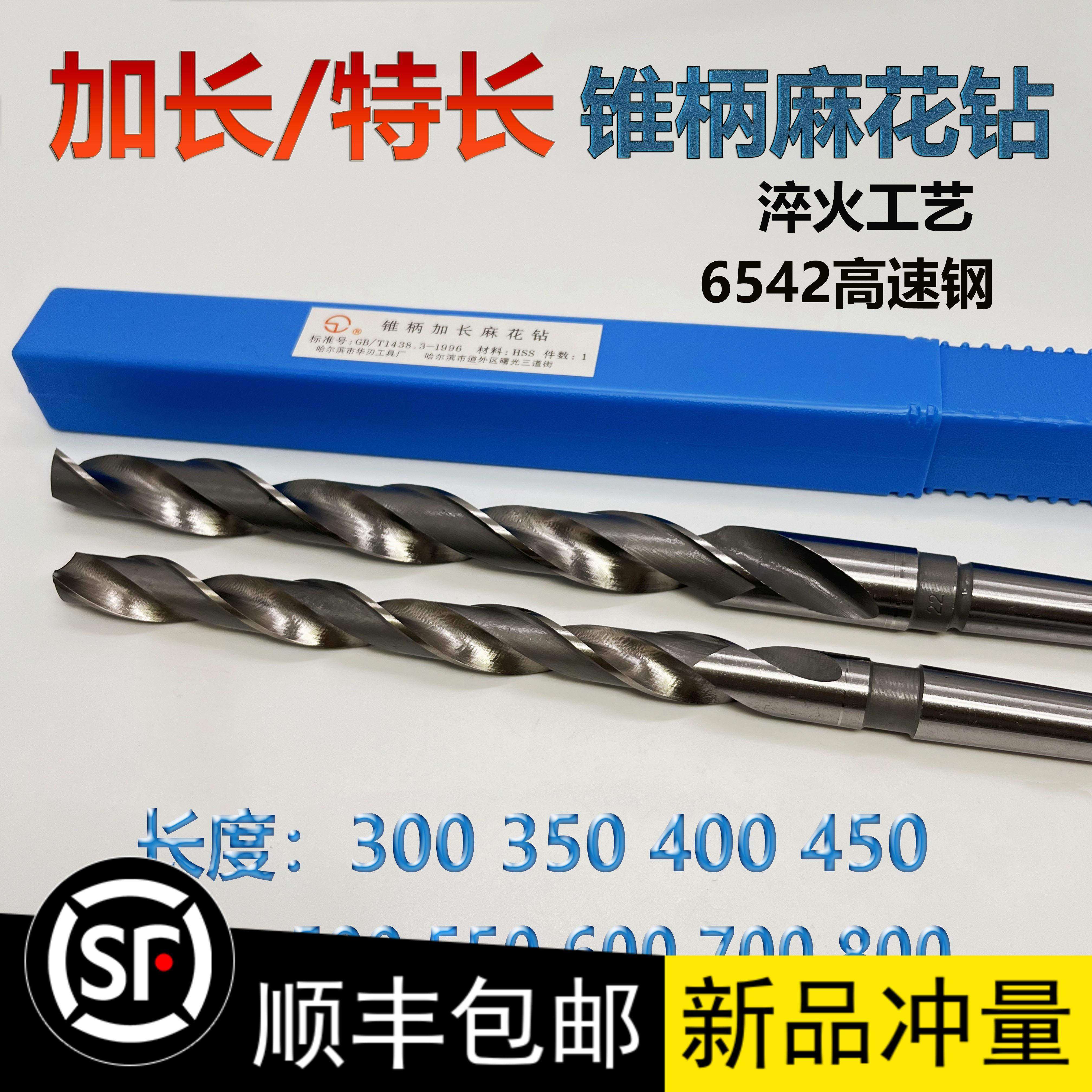 哈尔滨华刃加长锥钻 锥柄加长麻花钻头 特长钻 50-53 60 62 65mm