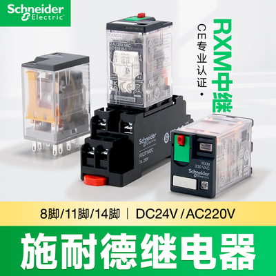 施耐德继电器RXM2LB2BD中间直流继电器带灯8脚5A电磁DC24VAC220V