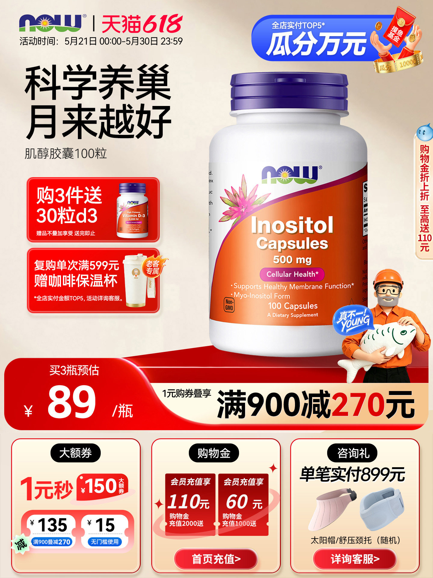 NOWFoods诺奥myo肌醇胶囊维生素b8养巢500mg美国进口女性100粒