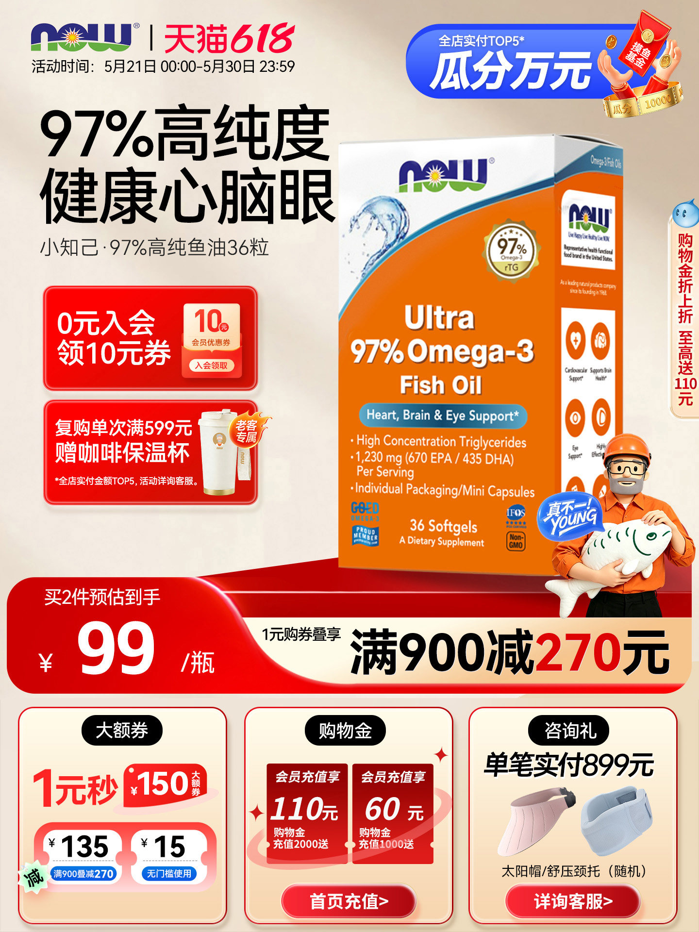 NOW小知己Ultra97%深海鱼油omega3高纯度DPA小颗粒RTG软胶囊36粒
