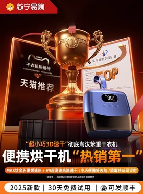 2025新款烘干机家用烘衣服内衣小型旅行干衣机便携式宿舍2995