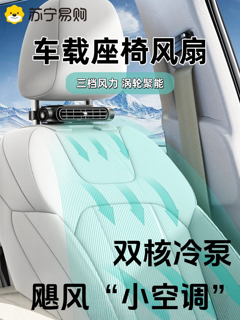 车载风扇2025新款迷你无叶USB充电12V汽车用大风力降温小空调3746