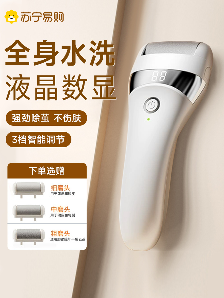 电动磨脚器去皮修脚神器修足器刮剃脚皮打磨机石脚后跟老茧2952