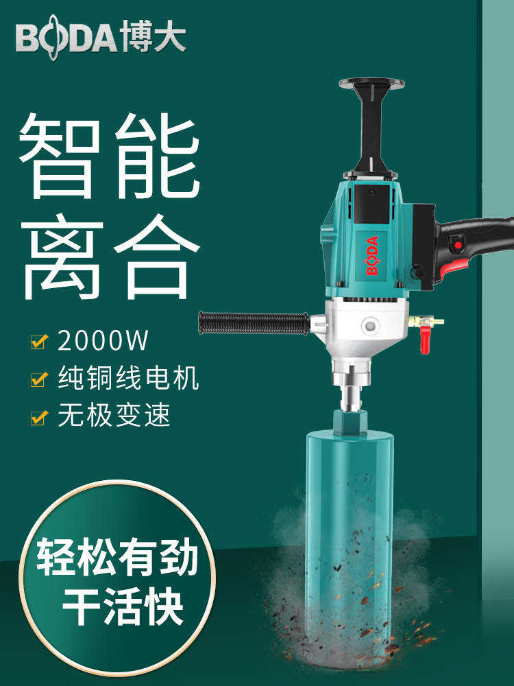 博大水钻机无刷水钻打孔机大功率开孔钻孔机搅拌机打洞机台式支架