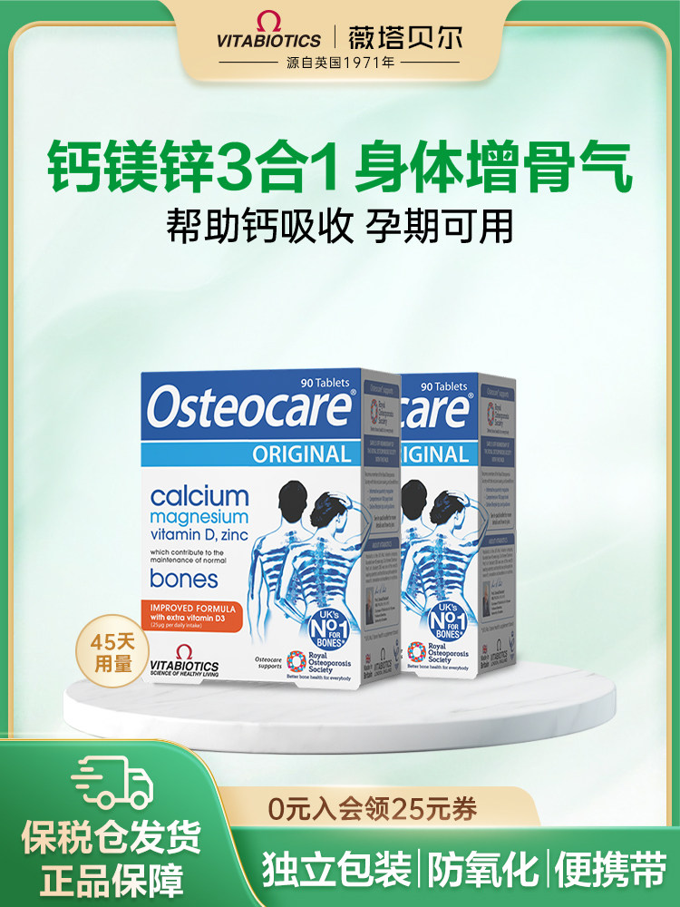 薇塔贝尔vitabiotic钙片钙镁锌90片成人孕妇儿童钙片90片*2件装