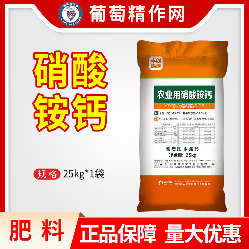 丰创惠选硝酸铵钙15+18农业用硝酸铵钙氮肥钙肥复合肥料25kg