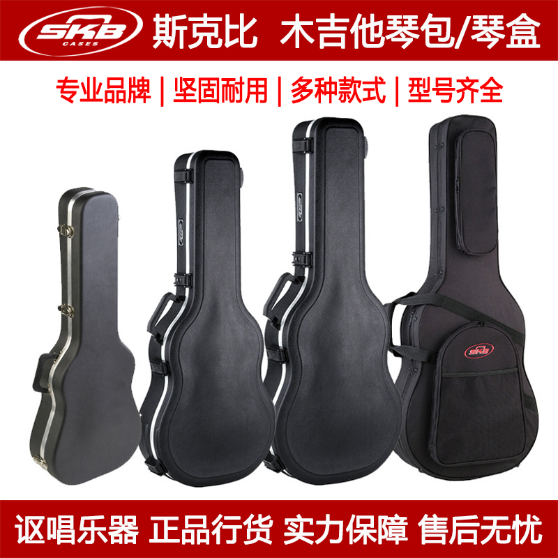 SKB斯克比SC18-20-300-GSM ABS民谣木吉他古典琴盒琴箱琴包琴袋