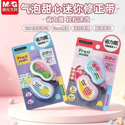 晨光气泡甜心2个装迷你修正带20m豆豆小修正带三四年级专用迷你便