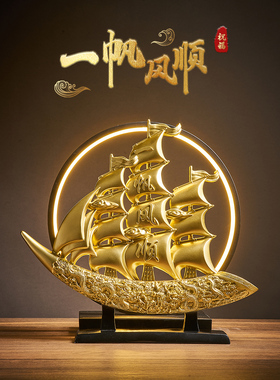 一帆风顺帆船摆件家居酒柜玄关装饰品轻奢高档客厅办公室高端领导