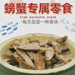 龟粮乌龟饲料寄居蟹粮食螃蟹相手蟹沙蟹辣椒蟹专用粮小鱼干椰子干