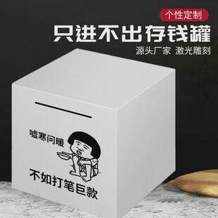 不锈钢存钱罐只进不出摔不烂大号打不开储蓄罐钱箱成人儿童节礼物