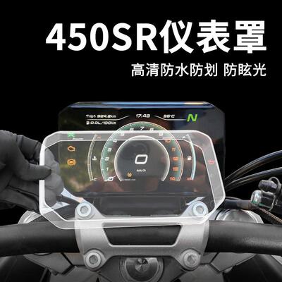 适用于春风450SR/NK/MT仪表罩盘盖钢化膜800NK/250SR仪表壳改装件