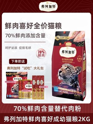 麦富迪弗列加特猫粮高肉喜好鲜肉成猫粮幼猫全价天然粮8kg囤货装