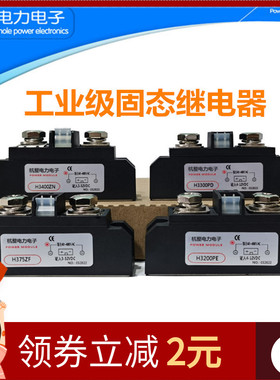 工业级固态继电器H3200ZE希曼顿外型H3220ZP电加热300A3340ZN直流