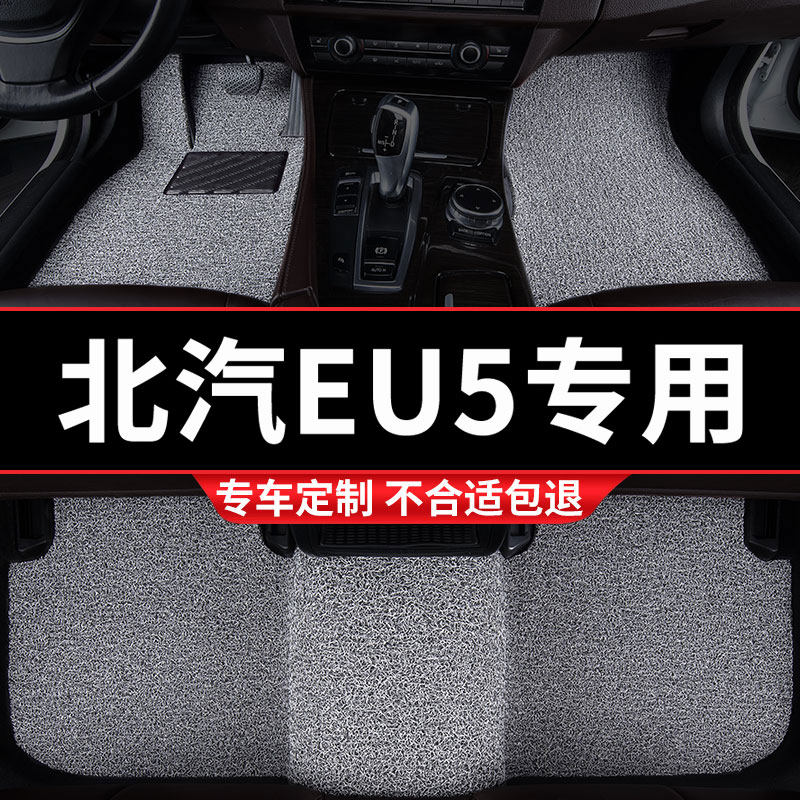 丝圈汽车脚垫适用北汽新能源eu5专用r500北京地毯式装饰内饰p车垫