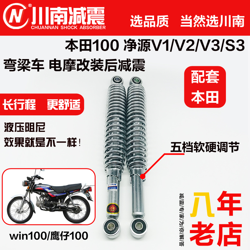 川南减震鹰仔飞鹰WIN100孔距35cm弯梁车改装电动车配件避震器